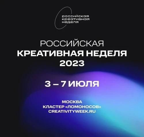 Индустрия анимационного кино будет представлена на "Российской креативной неделе-2023".