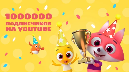 Мультсериал «Цветняшки» набрал более 1 000 000 подписчиков на YouTube