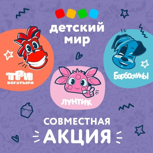 Совместная акция Мельница и Детский Мир