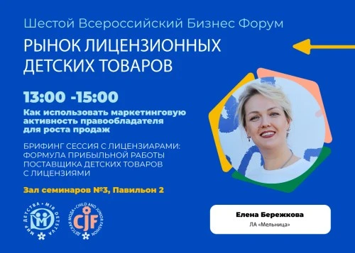Мир детства 2023: презентация ЛА «Мельница»