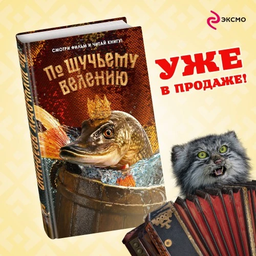 Книга «По щучьему велению»