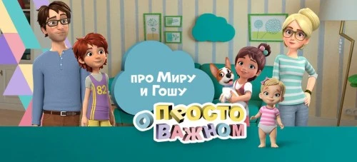 Бренд «Про Миру и Гошу» запустил лицензионную программу!