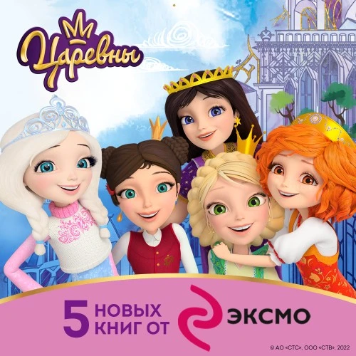 «Царевны»: новая печатная продукция