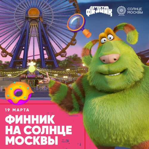 Смешарики и Финник приглашают на колесо обозрения «Солнце Москвы»