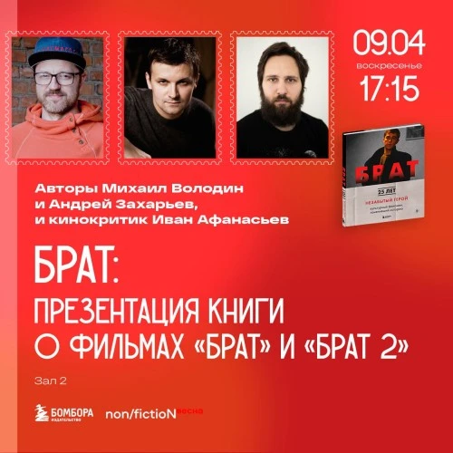 Презентация книги о фильмах «Брат» и «Брат 2»