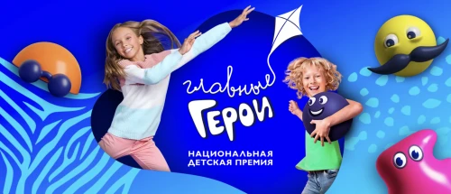 Проекты ГК «Рики» —  номинанты Национальной детской премии «Главные герои»