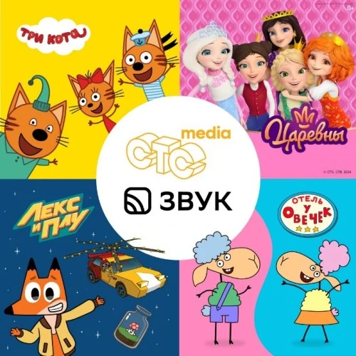 Анимационные сериалы «СТС Медиа» теперь на Звук!